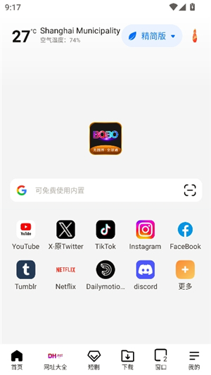 啵啵浏览器无国界黑色版