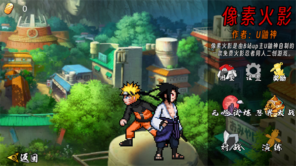像素火影漂泊带土版截图3