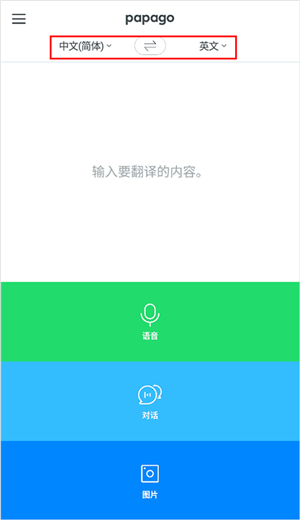 papago中韩翻译器