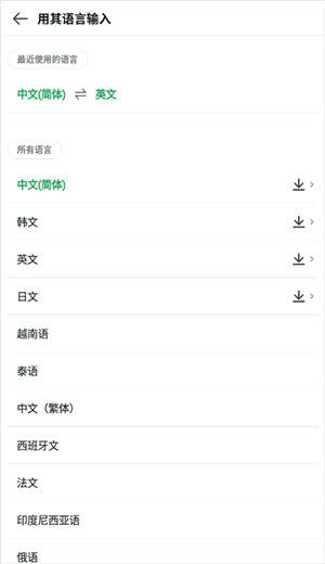 papago中韩翻译器