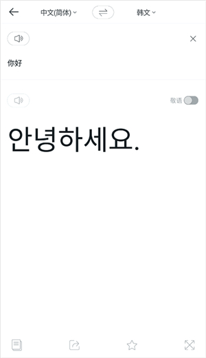 papago中韩翻译器