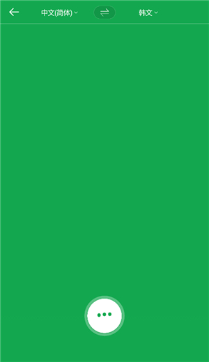 papago中韩翻译器