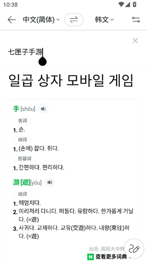 papago中韩翻译器