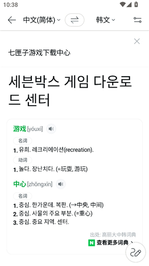 papago中韩翻译器