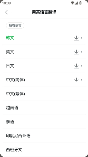 papago中韩翻译器