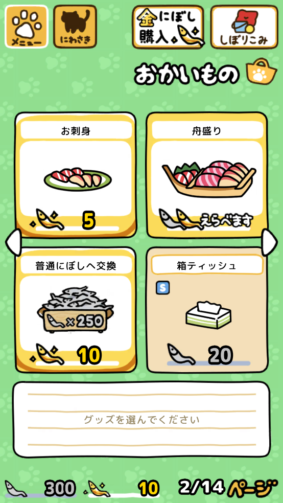 猫咪收集2截图4