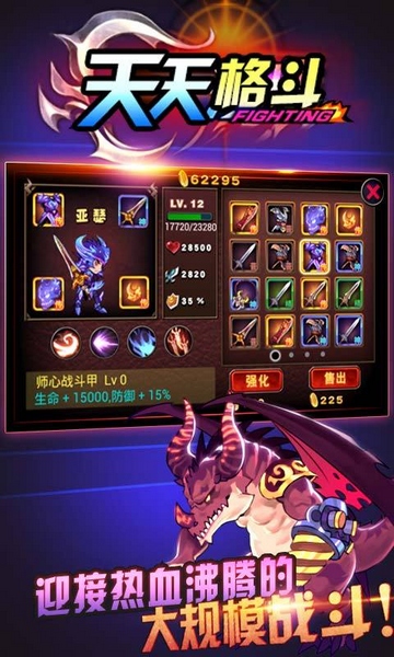 天天格斗截图4