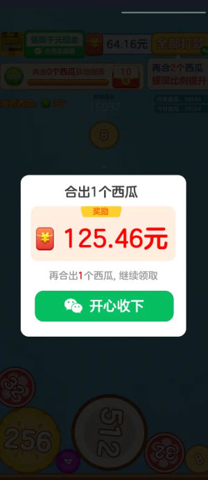 大西瓜对对碰截图4