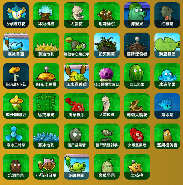 植物大战僵尸杂交植物手机版