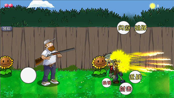 戴夫大战僵尸安卓版