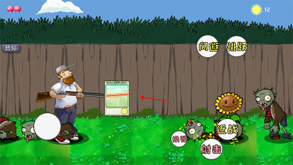 戴夫大战僵尸安卓版