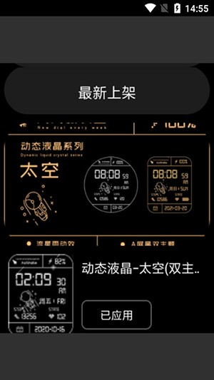 cot表盘手表端apk