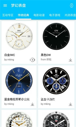 梦幻表盘独立版