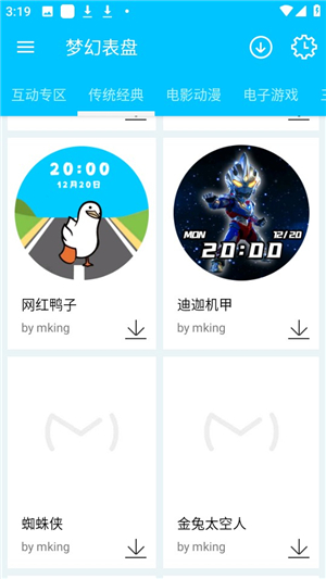 梦幻表盘手表端app