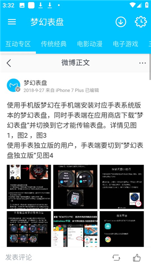 梦幻表盘手表端app