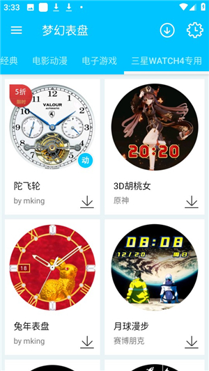 梦幻表盘手表端app