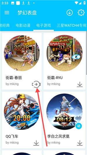梦幻表盘手表端app