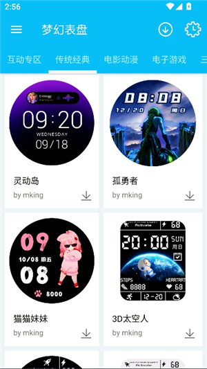 梦幻表盘手表端app