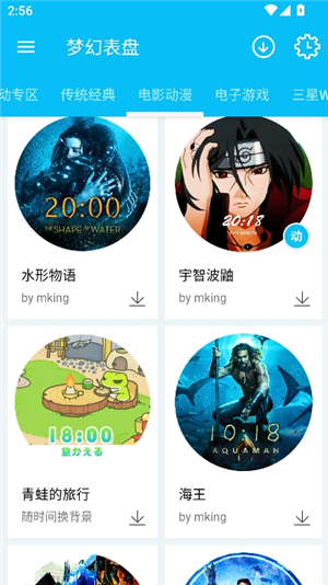 梦幻表盘手表端app