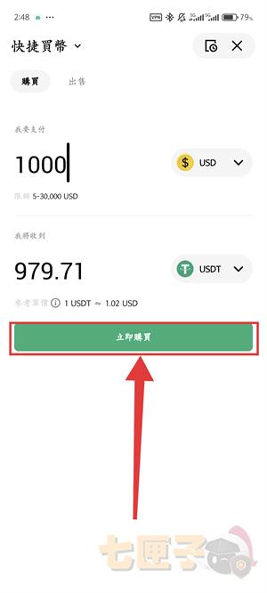 冰棒交易所充值流程图（4）