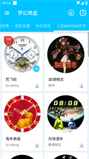 梦幻表盘手机同步版