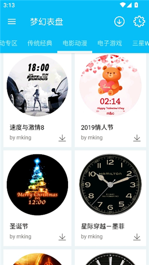 梦幻表盘手机同步版