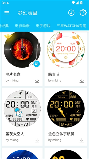 梦幻表盘手机同步版