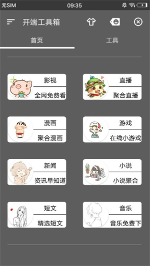 开端工具箱截图1