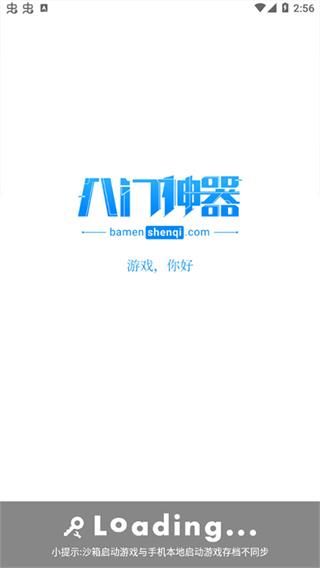 八门神器老版本