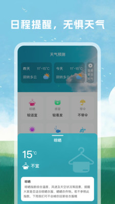 天气预警准安卓版截图1