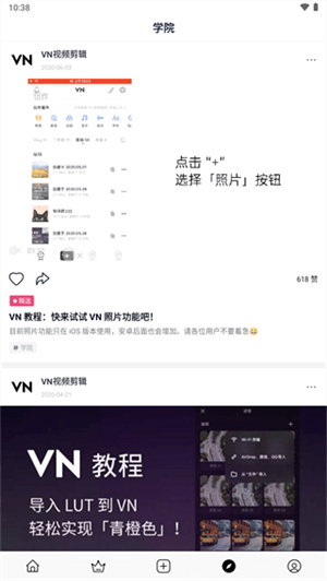 VN视迹簿截图2
