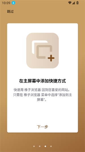 橡子浏览器截图1