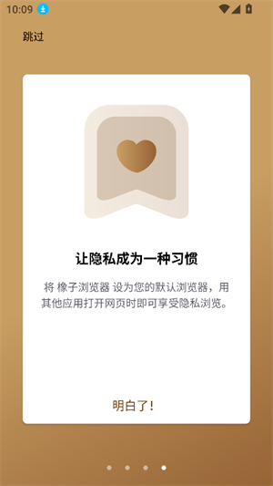 橡子浏览器截图3