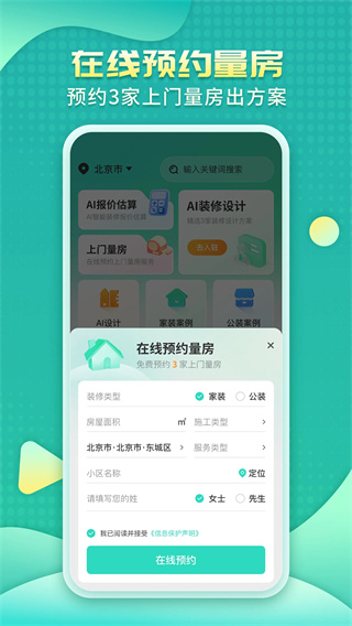 装修房子AI截图2