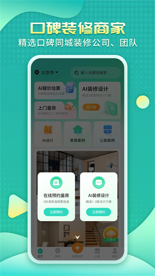 装修房子AI截图4
