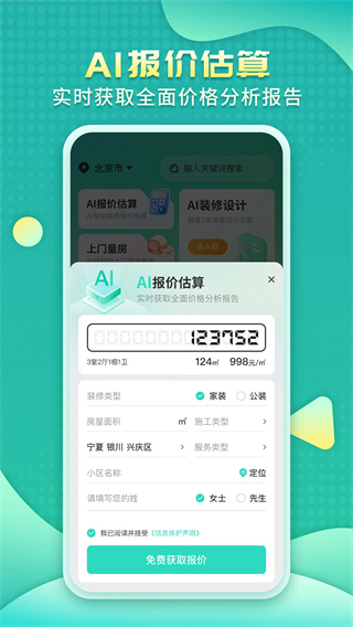 装修房子AI截图3