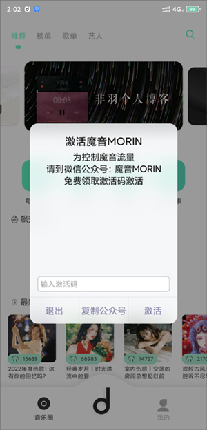 魔音morinx无损音乐播放器