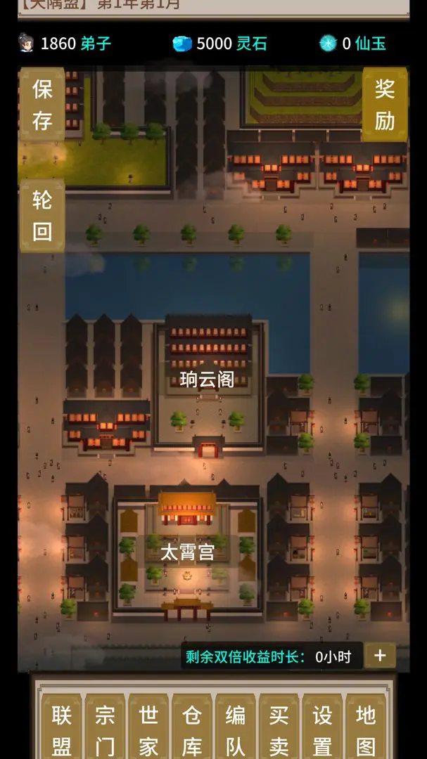 在修仙界当盟主截图1