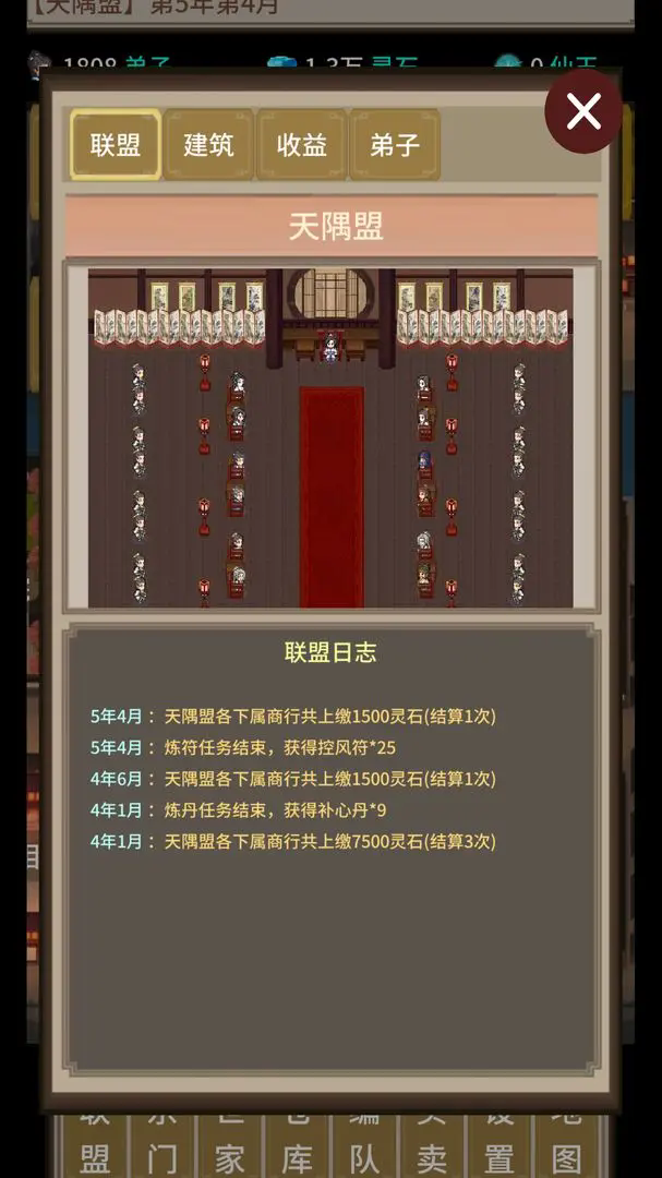 在修仙界当盟主截图2