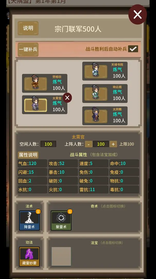 在修仙界当盟主截图4