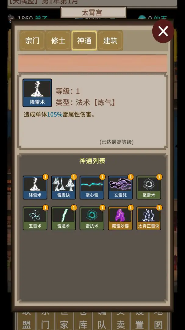 在修仙界当盟主截图3