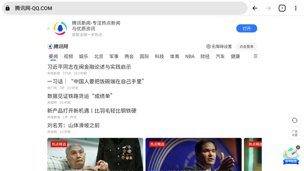 ok浏览器电视版截图3