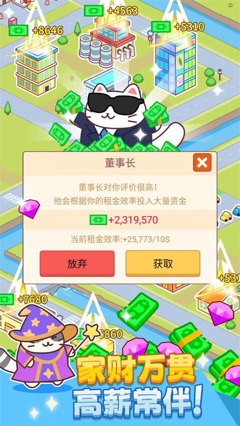 搬砖之王手机版截图5