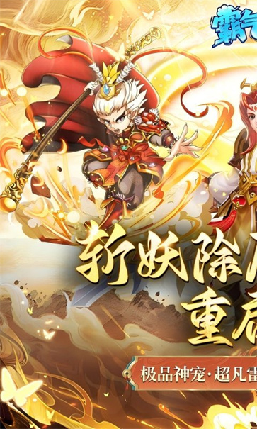 霸气英雄正版截图1