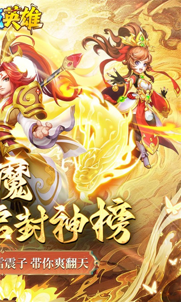 霸气英雄正版截图2