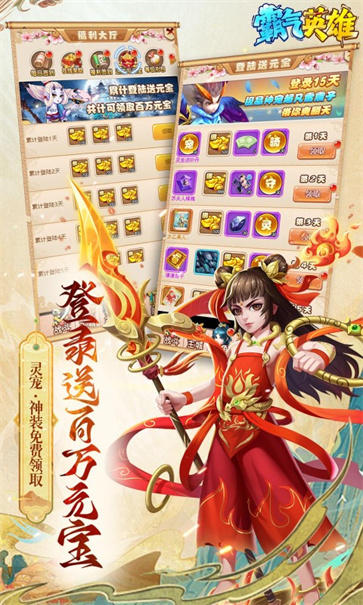 霸气英雄正版截图3