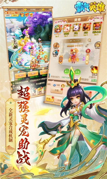 霸气英雄正版截图4