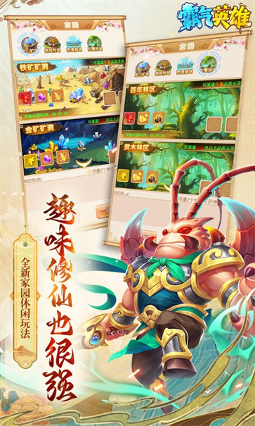 霸气英雄正版截图5