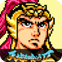 吞食天地2蜀汉英雄传