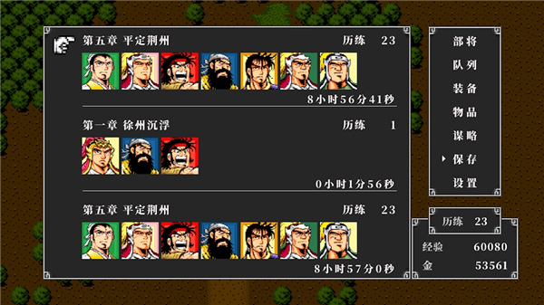 吞食天地2蜀汉英雄传截图1